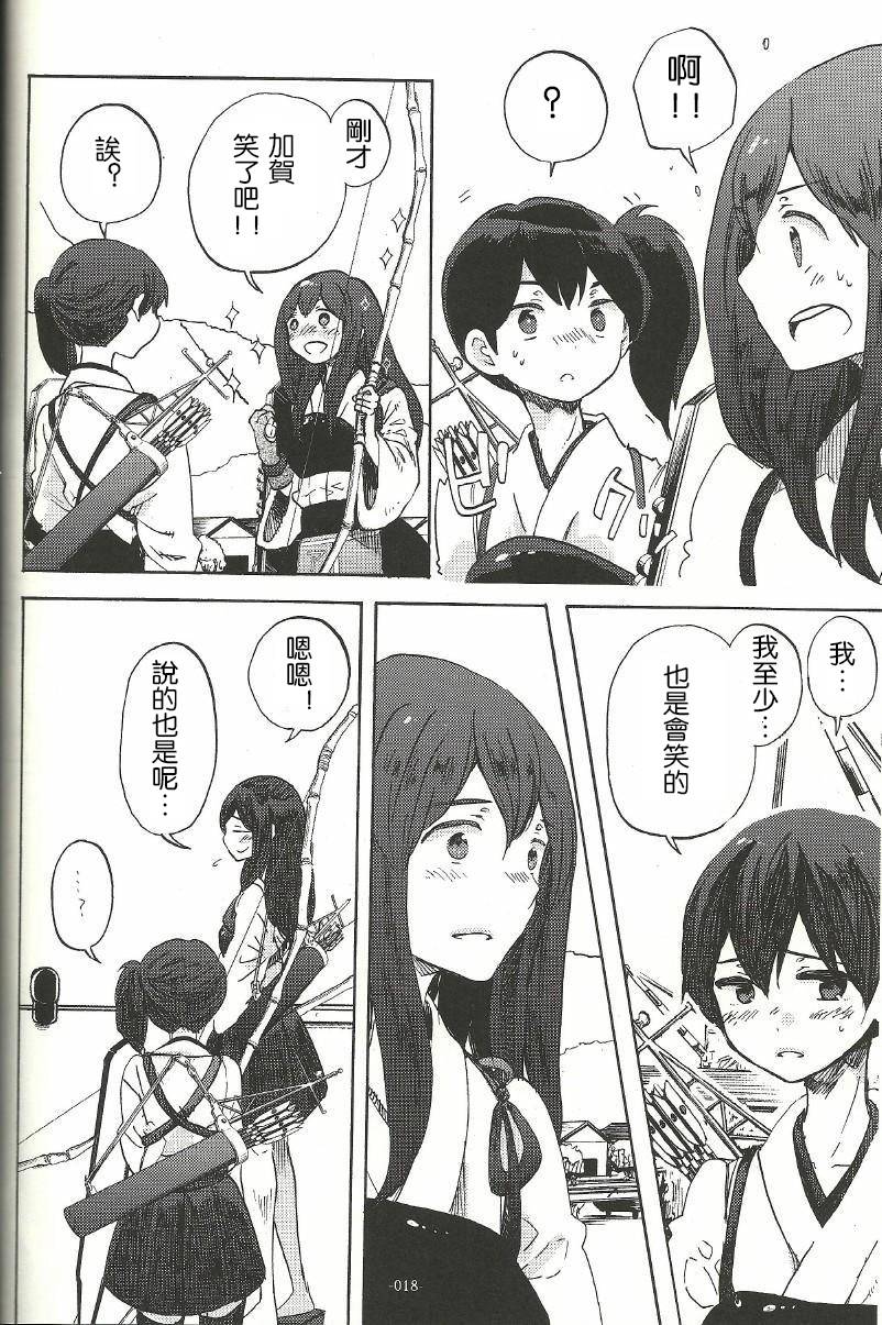 《箱庭的幸福论》漫画最新章节恋爱与战斗的理由免费下拉式在线观看章节第【16】张图片