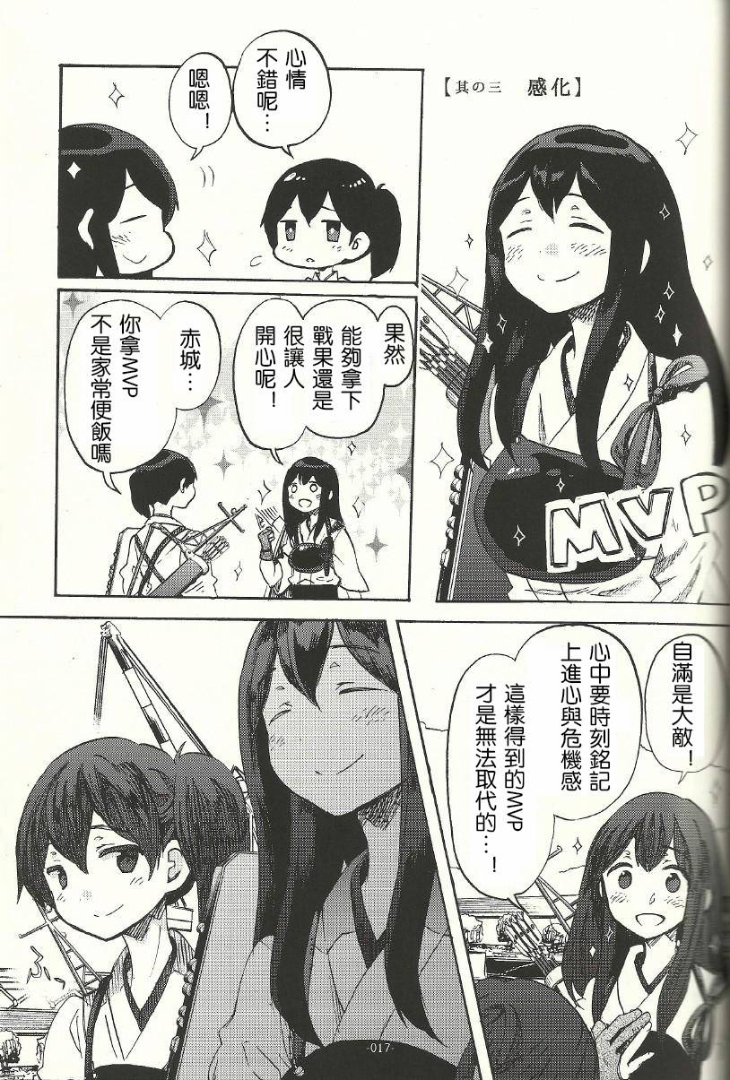 《箱庭的幸福论》漫画最新章节恋爱与战斗的理由免费下拉式在线观看章节第【15】张图片