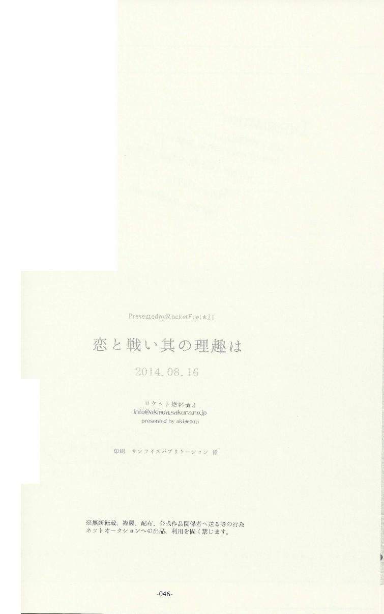 《箱庭的幸福论》漫画最新章节恋爱与战斗的理由免费下拉式在线观看章节第【44】张图片