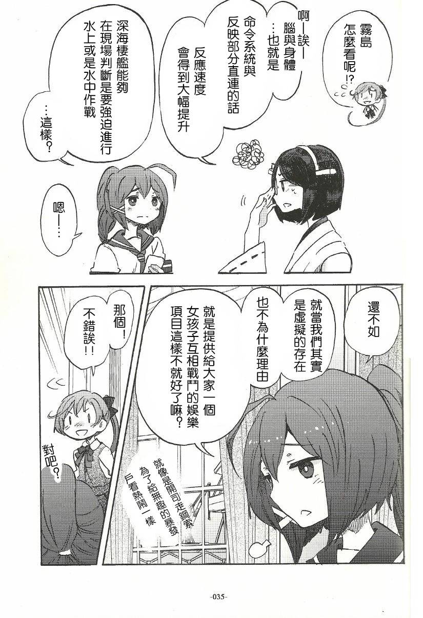 《箱庭的幸福论》漫画最新章节恋爱与战斗的理由免费下拉式在线观看章节第【33】张图片