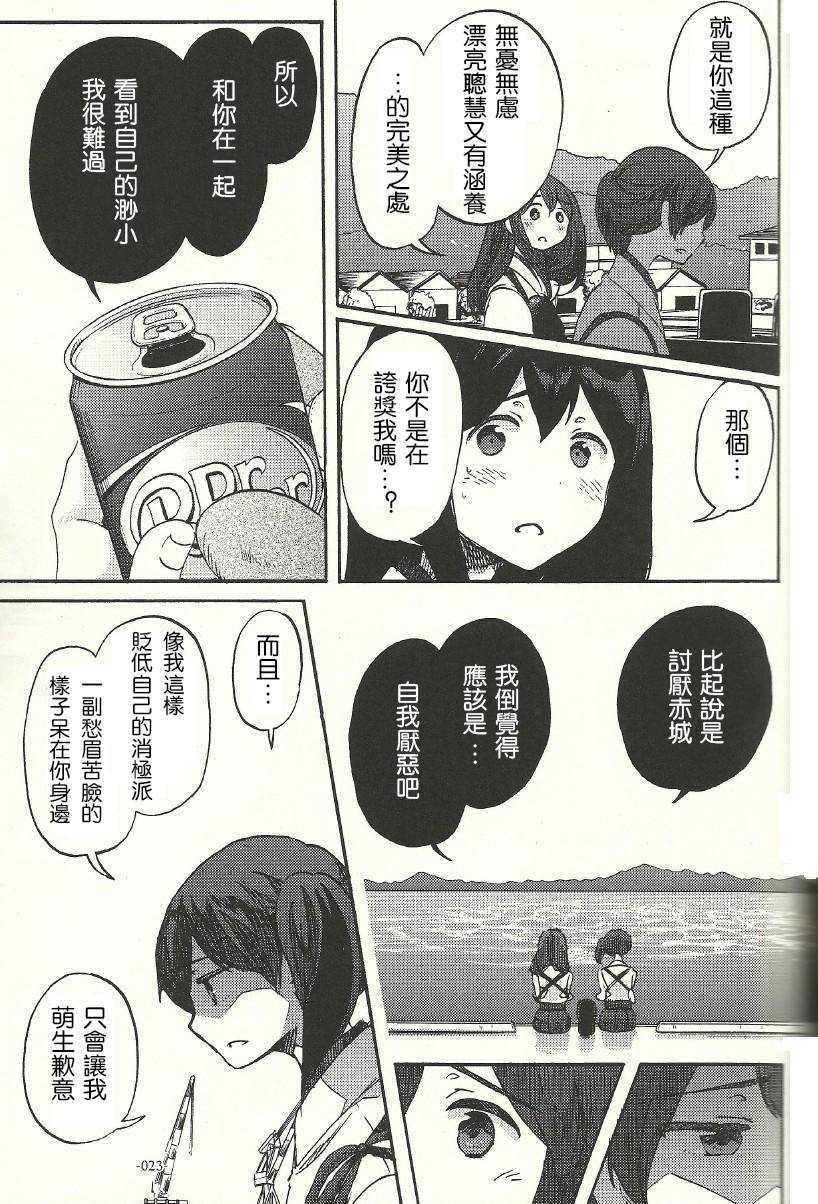 《箱庭的幸福论》漫画最新章节恋爱与战斗的理由免费下拉式在线观看章节第【21】张图片