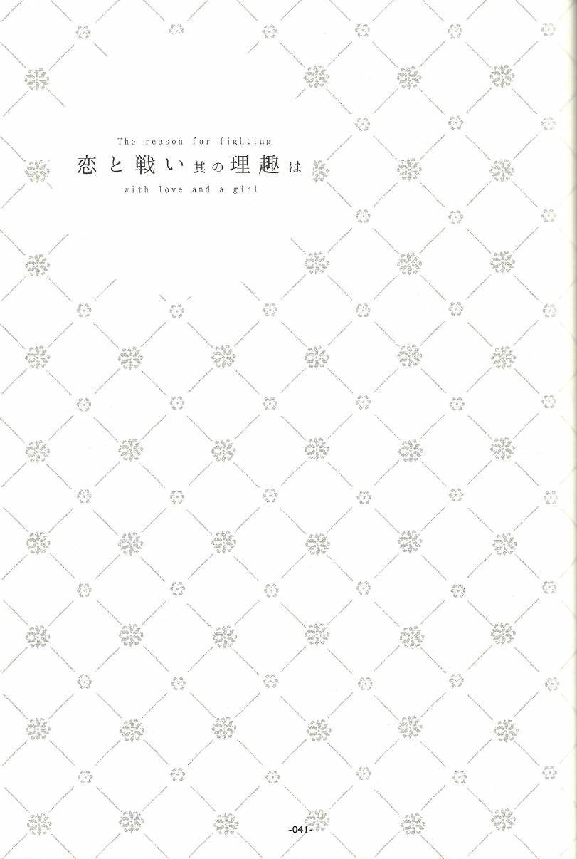 《箱庭的幸福论》漫画最新章节恋爱与战斗的理由免费下拉式在线观看章节第【39】张图片