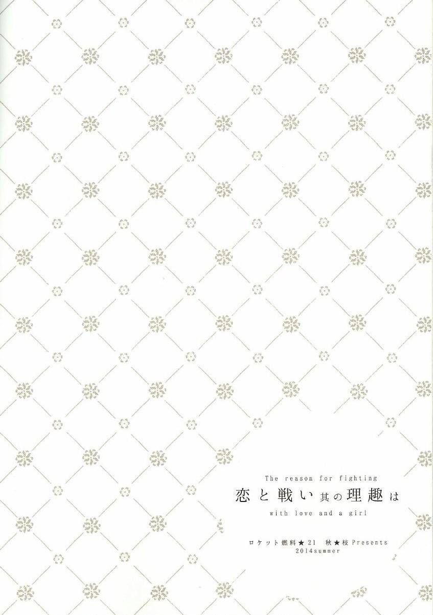 《箱庭的幸福论》漫画最新章节恋爱与战斗的理由免费下拉式在线观看章节第【45】张图片