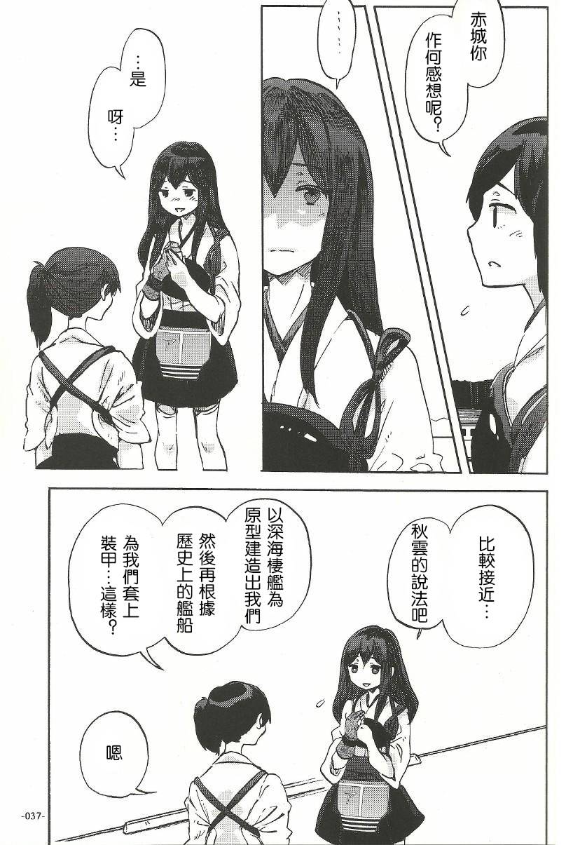 《箱庭的幸福论》漫画最新章节恋爱与战斗的理由免费下拉式在线观看章节第【35】张图片