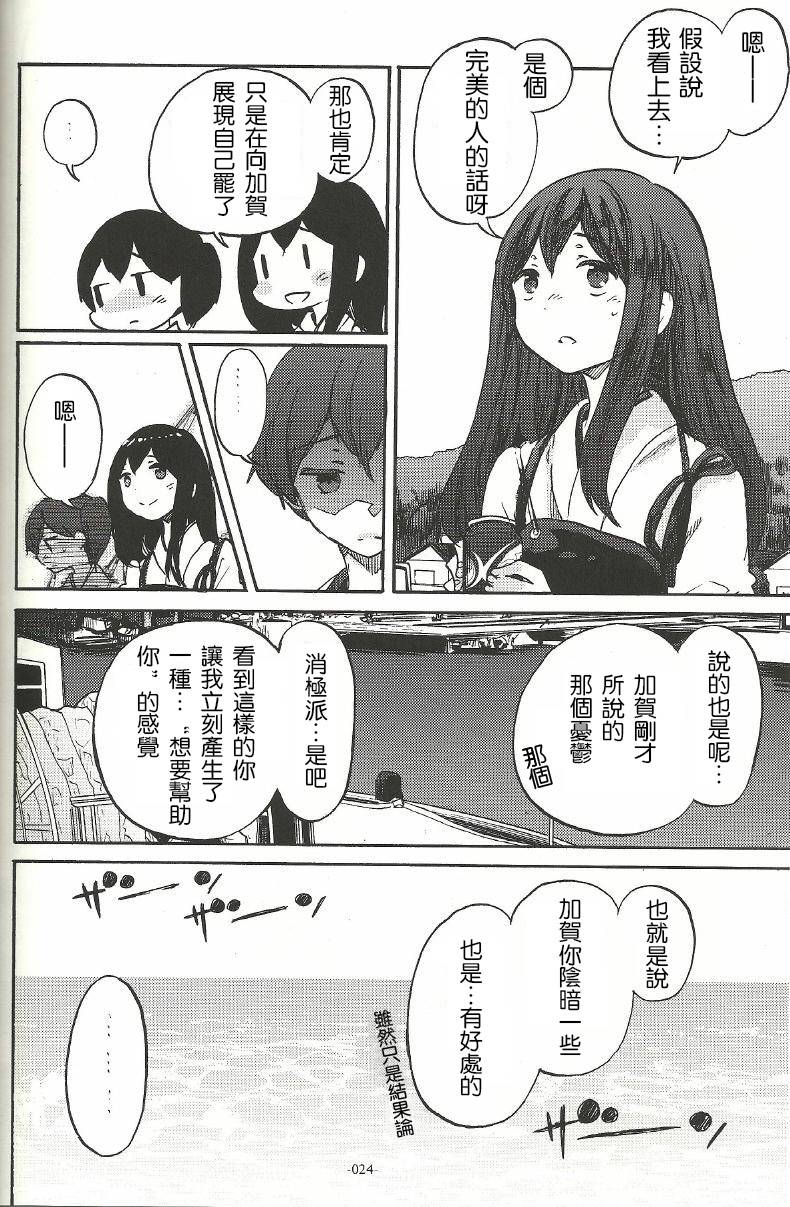 《箱庭的幸福论》漫画最新章节恋爱与战斗的理由免费下拉式在线观看章节第【22】张图片