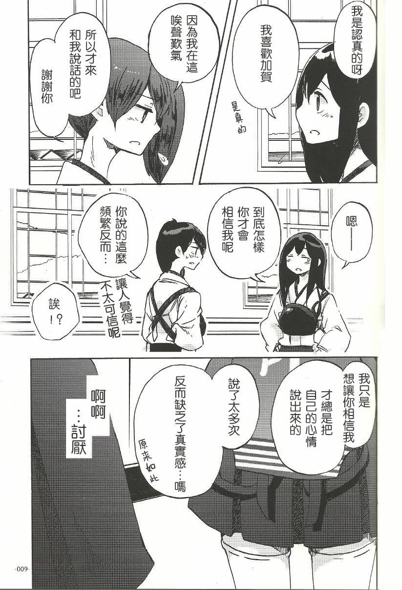 《箱庭的幸福论》漫画最新章节恋爱与战斗的理由免费下拉式在线观看章节第【8】张图片
