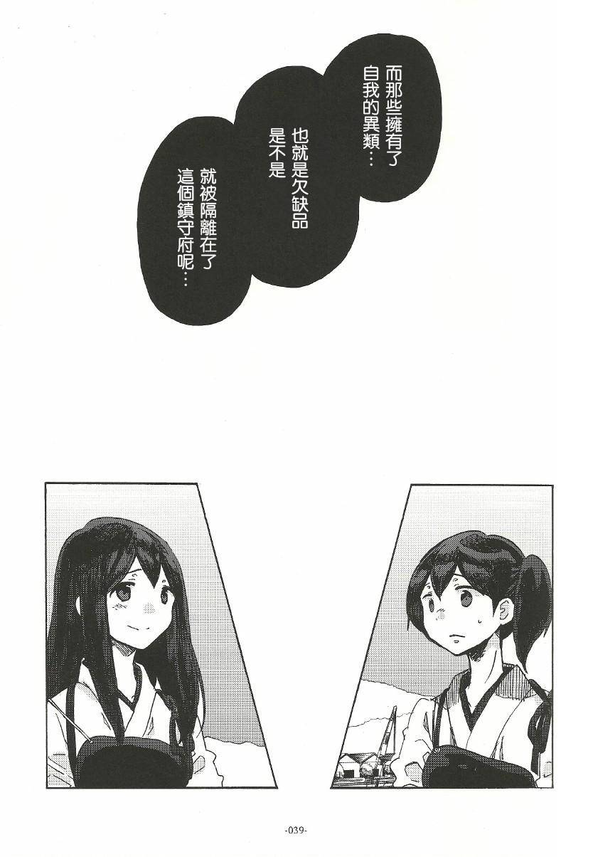 《箱庭的幸福论》漫画最新章节恋爱与战斗的理由免费下拉式在线观看章节第【37】张图片