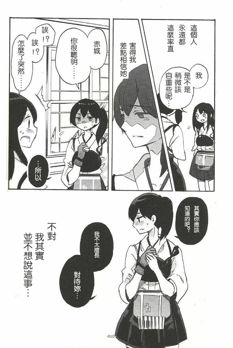 《箱庭的幸福论》漫画最新章节恋爱与战斗的理由免费下拉式在线观看章节第【9】张图片