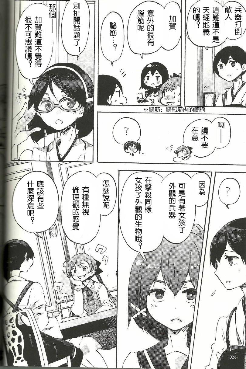 《箱庭的幸福论》漫画最新章节恋爱与战斗的理由免费下拉式在线观看章节第【26】张图片