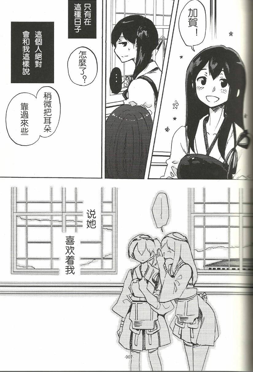《箱庭的幸福论》漫画最新章节恋爱与战斗的理由免费下拉式在线观看章节第【6】张图片