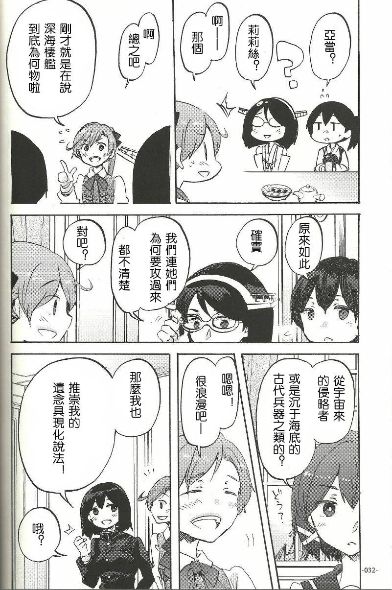 《箱庭的幸福论》漫画最新章节恋爱与战斗的理由免费下拉式在线观看章节第【30】张图片