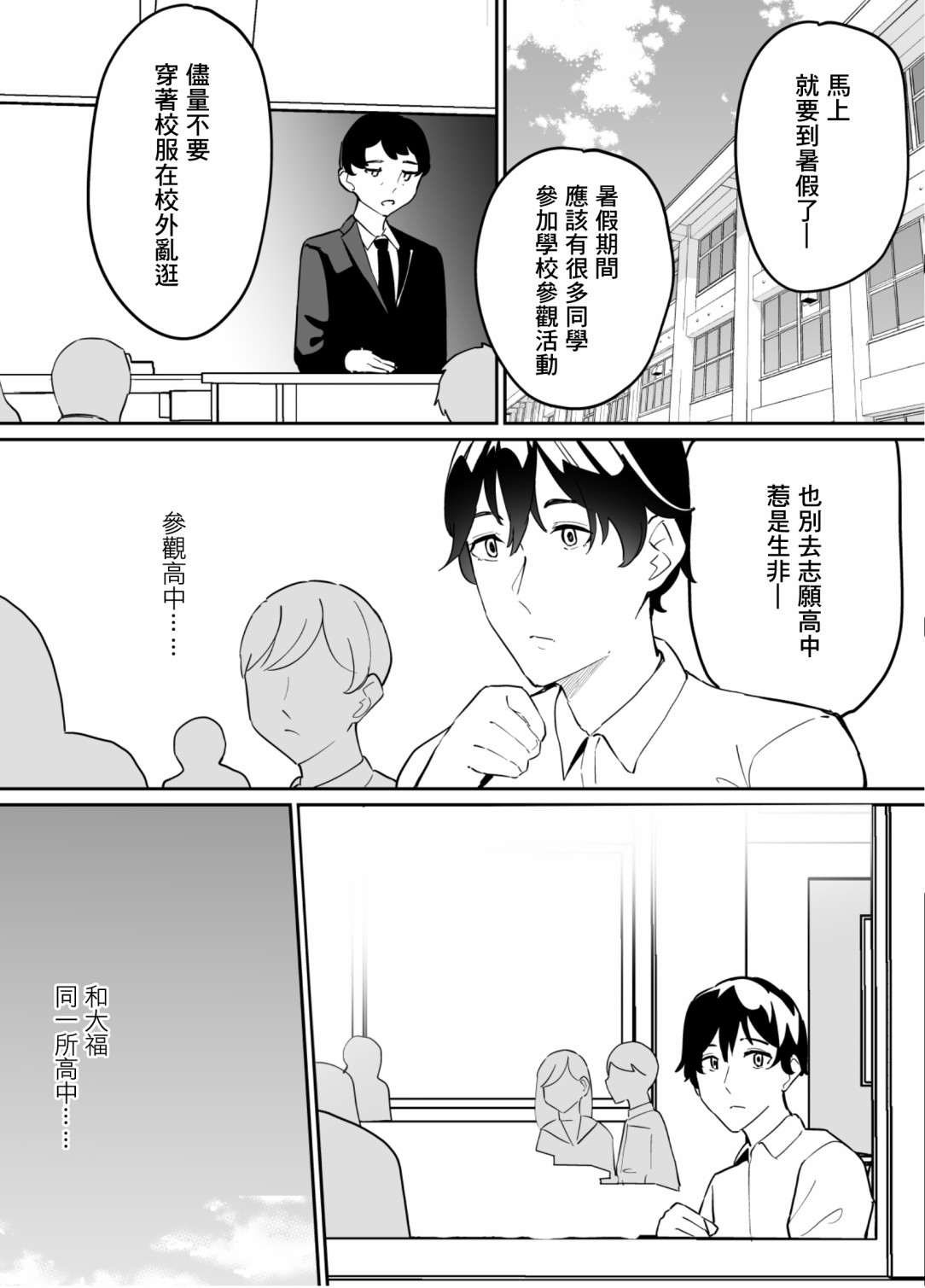 《遭受欺凌的二人被迫交往》漫画最新章节第79话免费下拉式在线观看章节第【3】张图片