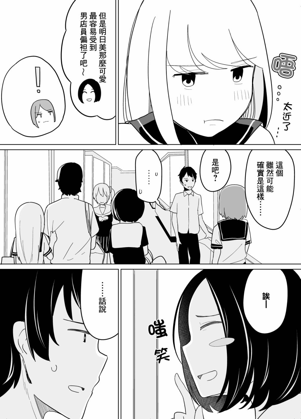 《遭受欺凌的二人被迫交往》漫画最新章节第27话免费下拉式在线观看章节第【6】张图片