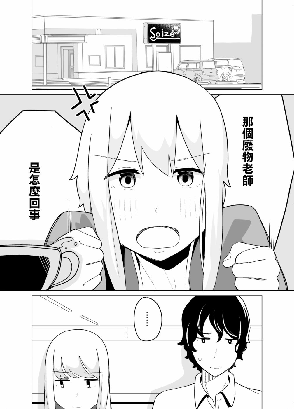 《遭受欺凌的二人被迫交往》漫画最新章节第30话免费下拉式在线观看章节第【1】张图片