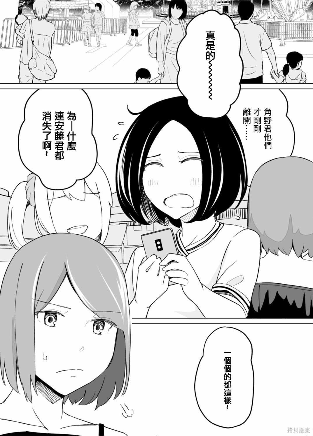 《遭受欺凌的二人被迫交往》漫画最新章节第38话免费下拉式在线观看章节第【12】张图片