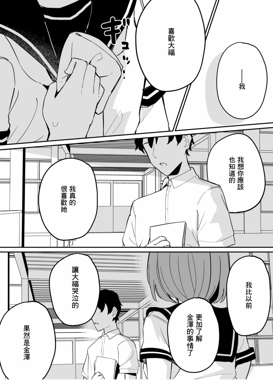 《遭受欺凌的二人被迫交往》漫画最新章节第79话免费下拉式在线观看章节第【11】张图片