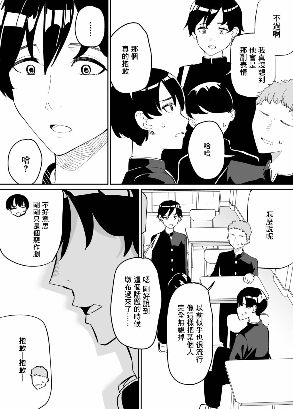 《遭受欺凌的二人被迫交往》漫画最新章节第69话免费下拉式在线观看章节第【3】张图片