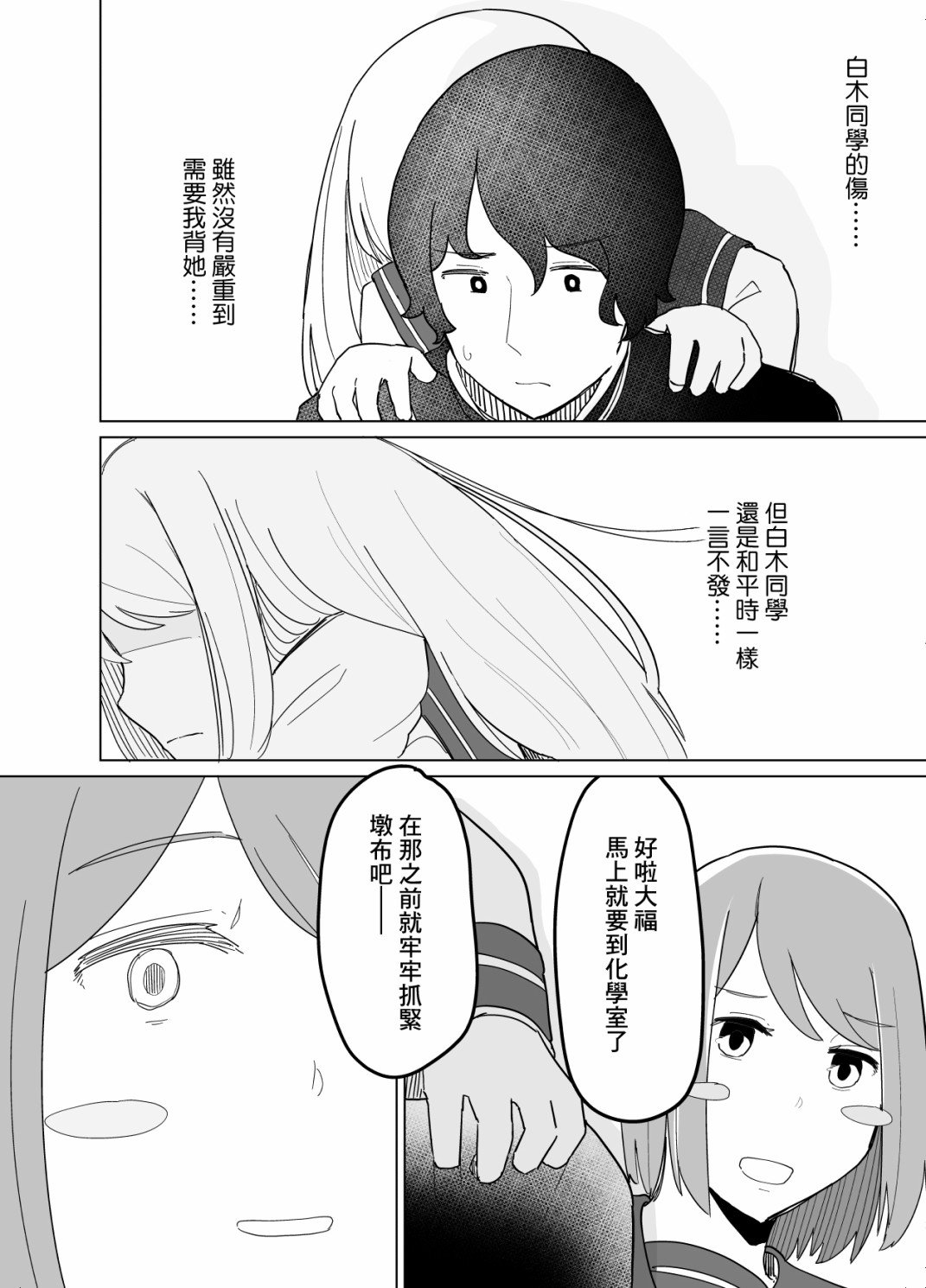 《遭受欺凌的二人被迫交往》漫画最新章节第9话免费下拉式在线观看章节第【12】张图片