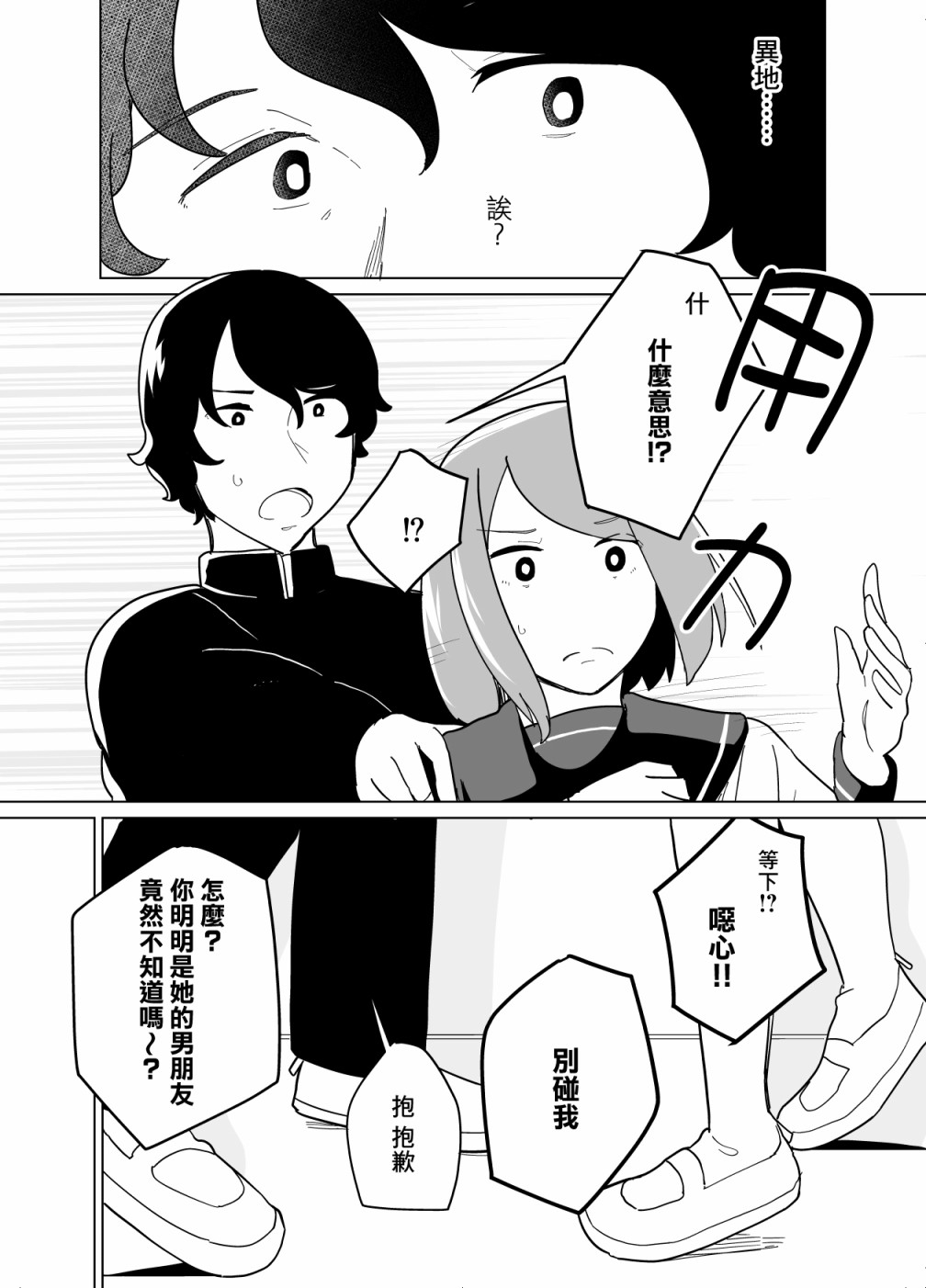 《遭受欺凌的二人被迫交往》漫画最新章节第13话免费下拉式在线观看章节第【3】张图片