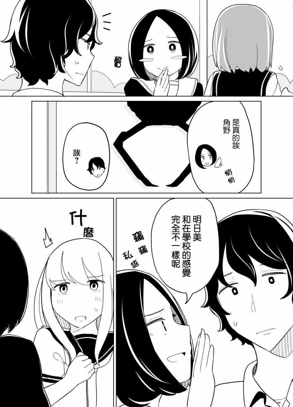 《遭受欺凌的二人被迫交往》漫画最新章节第27话免费下拉式在线观看章节第【5】张图片