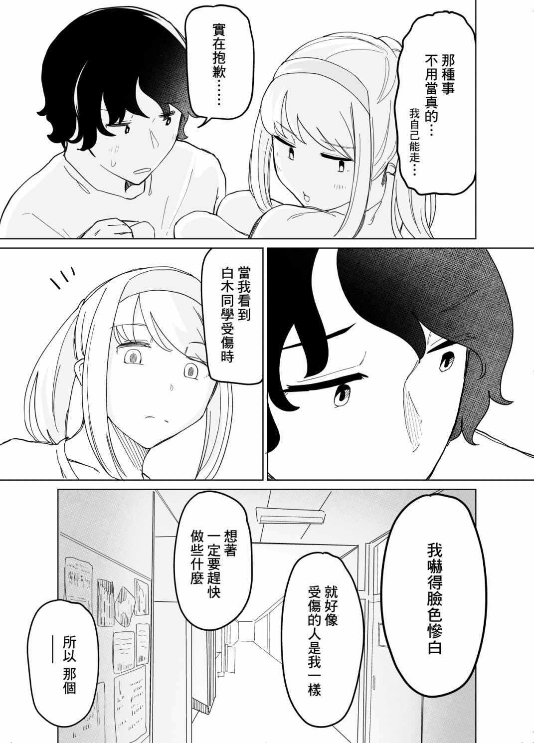 《遭受欺凌的二人被迫交往》漫画最新章节第9话免费下拉式在线观看章节第【7】张图片