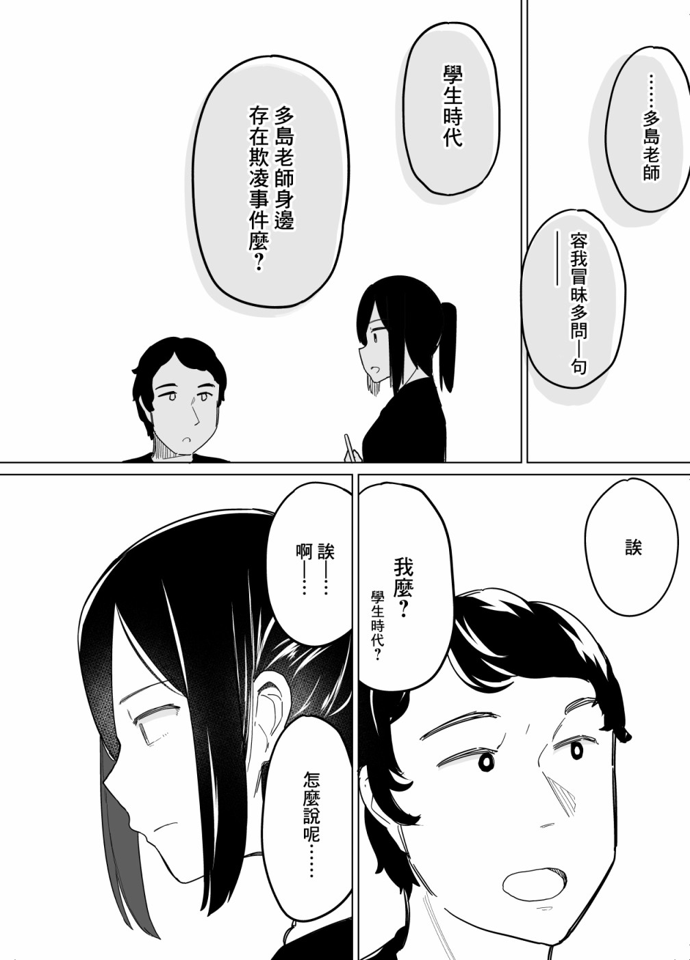 《遭受欺凌的二人被迫交往》漫画最新章节第11话免费下拉式在线观看章节第【8】张图片