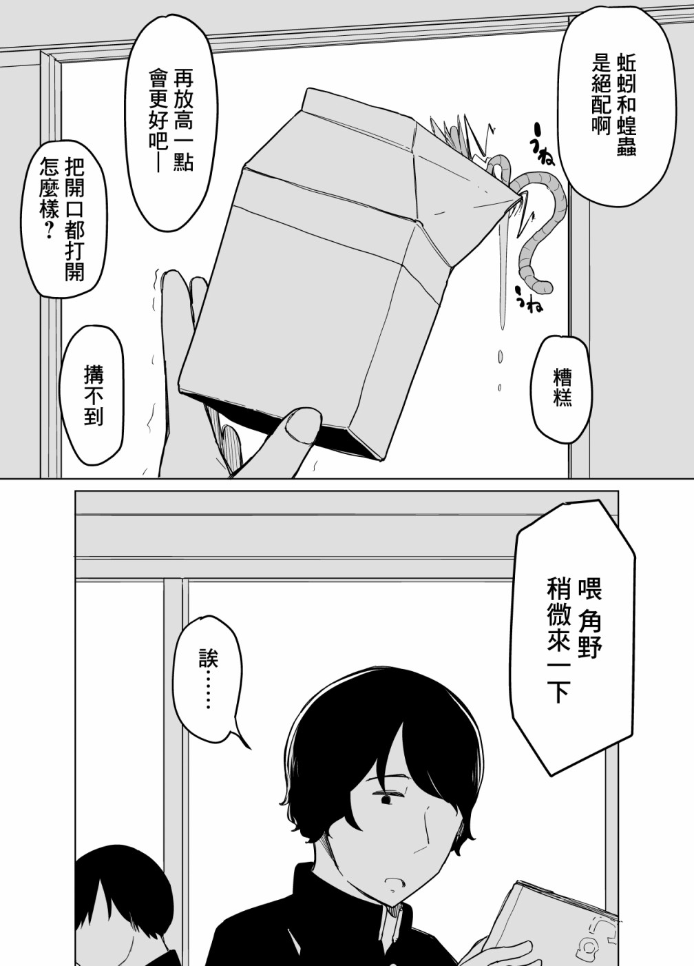 《遭受欺凌的二人被迫交往》漫画最新章节第1话免费下拉式在线观看章节第【5】张图片