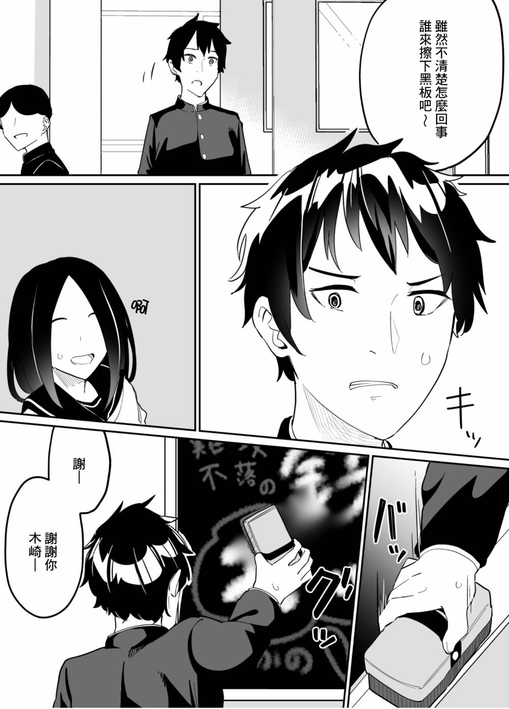 《遭受欺凌的二人被迫交往》漫画最新章节第72话免费下拉式在线观看章节第【11】张图片