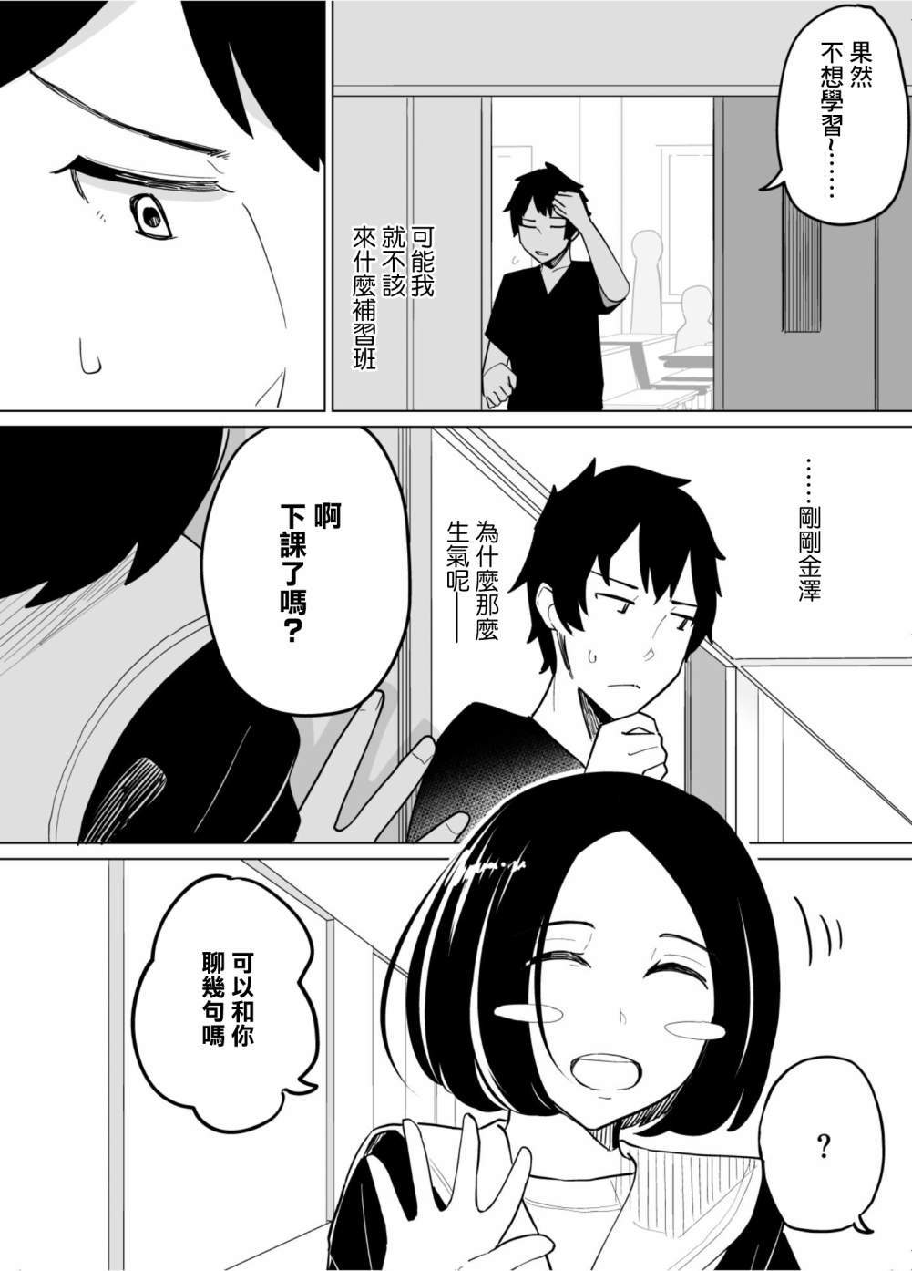 《遭受欺凌的二人被迫交往》漫画最新章节第43话免费下拉式在线观看章节第【10】张图片