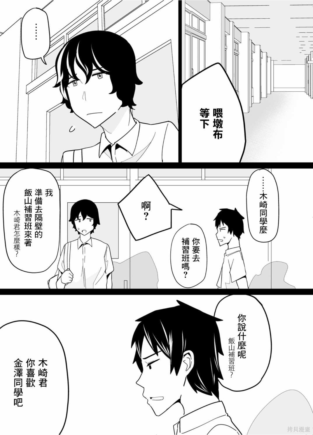 《遭受欺凌的二人被迫交往》漫画最新章节第34话免费下拉式在线观看章节第【11】张图片