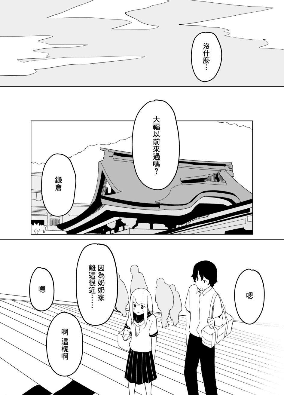 《遭受欺凌的二人被迫交往》漫画最新章节第24话免费下拉式在线观看章节第【6】张图片