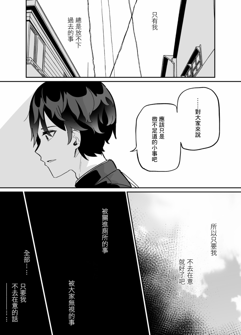 《遭受欺凌的二人被迫交往》漫画最新章节第68话免费下拉式在线观看章节第【14】张图片