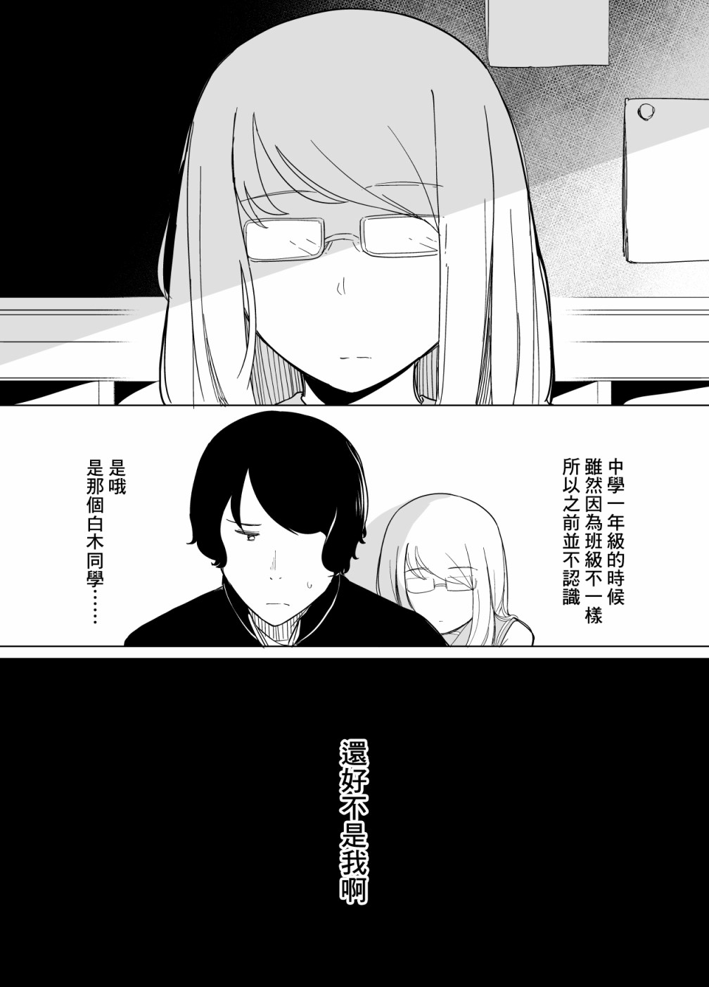 《遭受欺凌的二人被迫交往》漫画最新章节第1话免费下拉式在线观看章节第【4】张图片