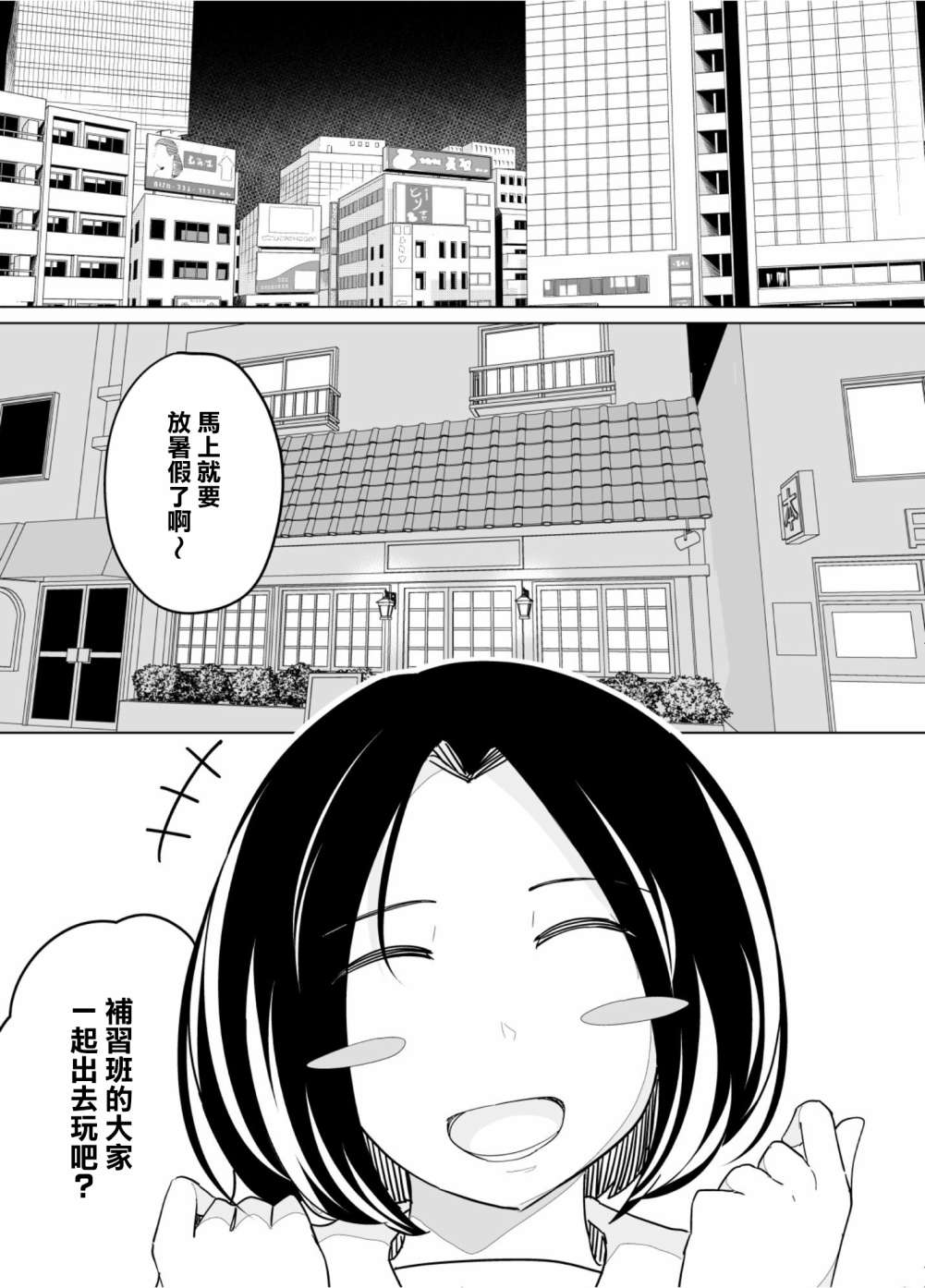 《遭受欺凌的二人被迫交往》漫画最新章节第33话免费下拉式在线观看章节第【1】张图片