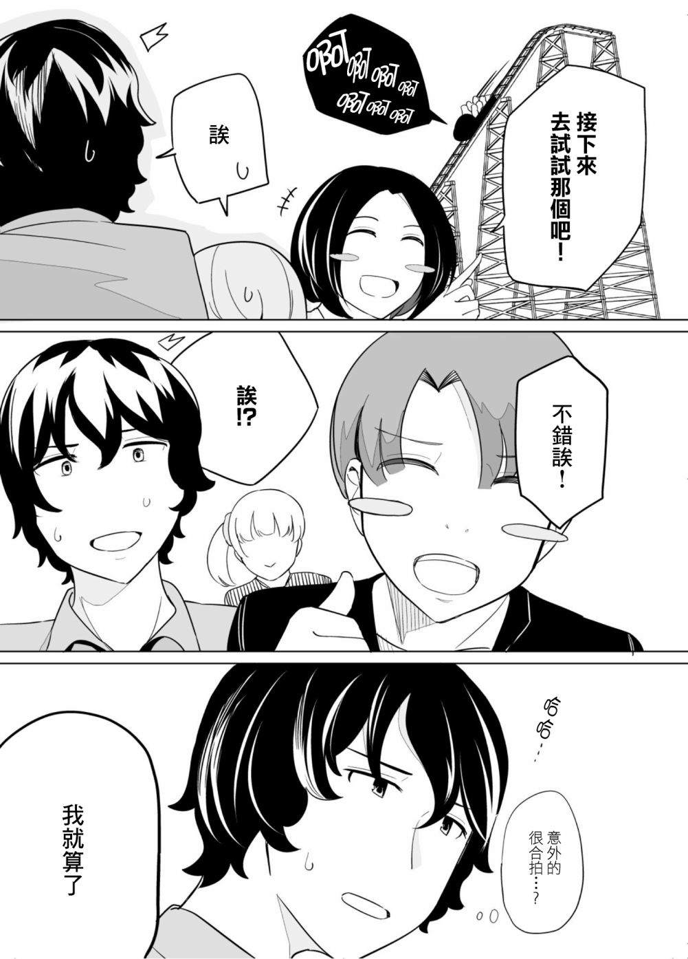 《遭受欺凌的二人被迫交往》漫画最新章节第36话免费下拉式在线观看章节第【3】张图片