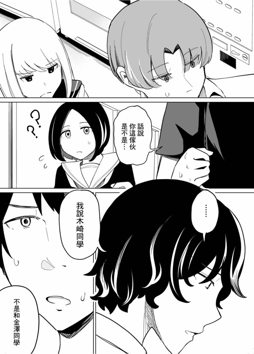 《遭受欺凌的二人被迫交往》漫画最新章节第44话免费下拉式在线观看章节第【7】张图片