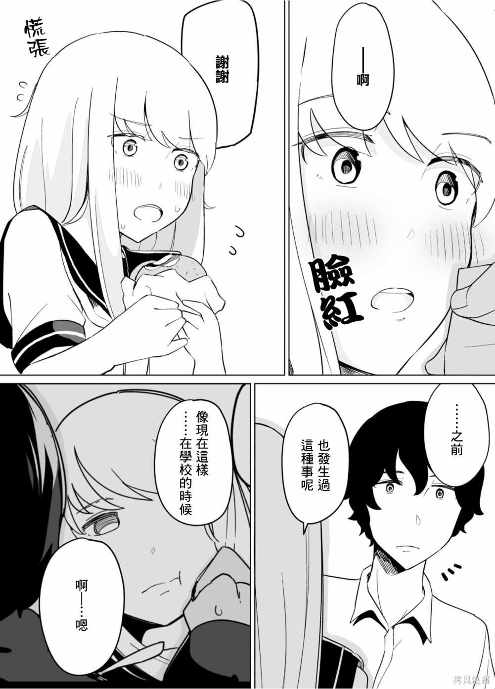 《遭受欺凌的二人被迫交往》漫画最新章节第40话免费下拉式在线观看章节第【10】张图片