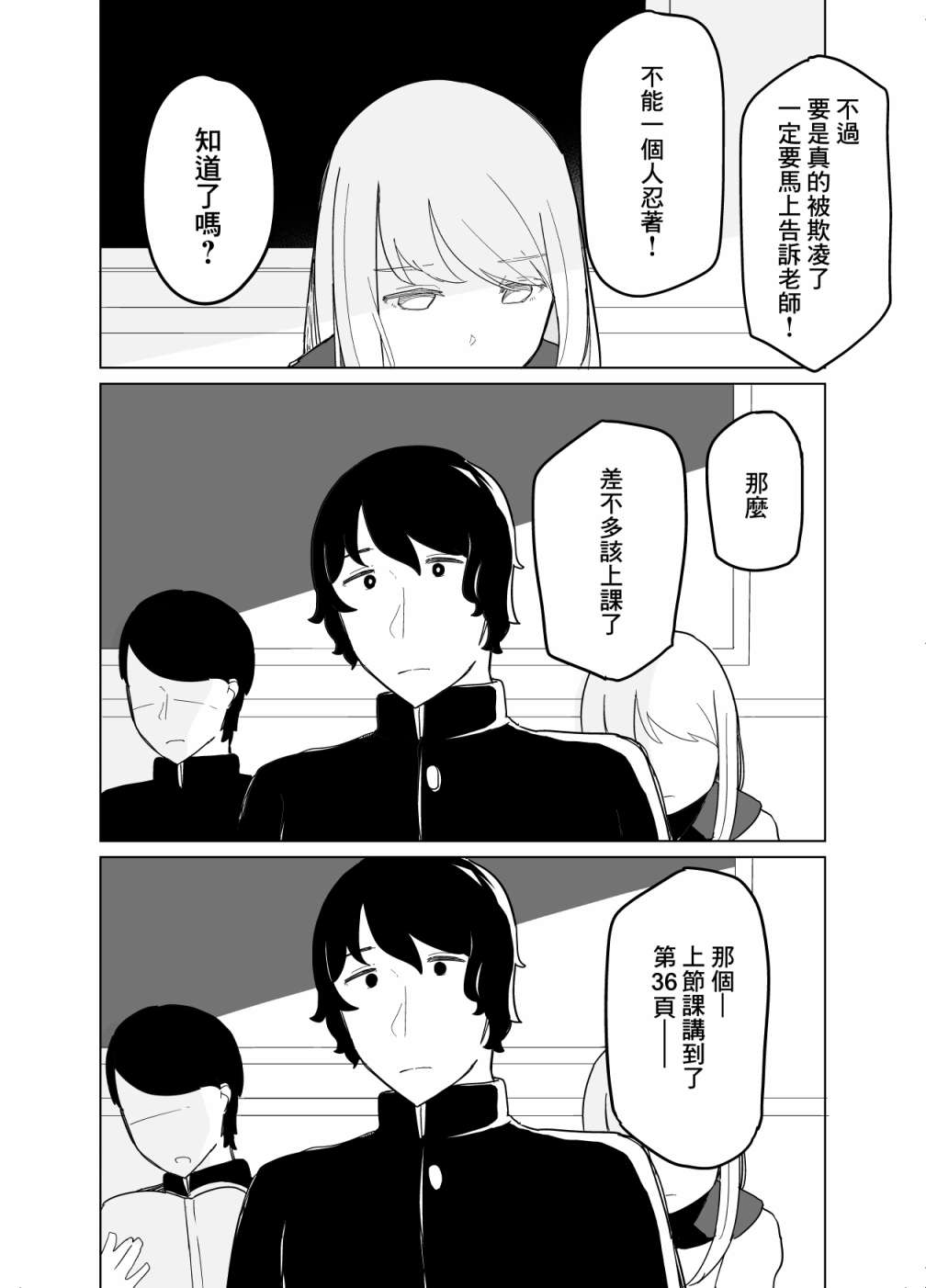 《遭受欺凌的二人被迫交往》漫画最新章节第10话免费下拉式在线观看章节第【6】张图片