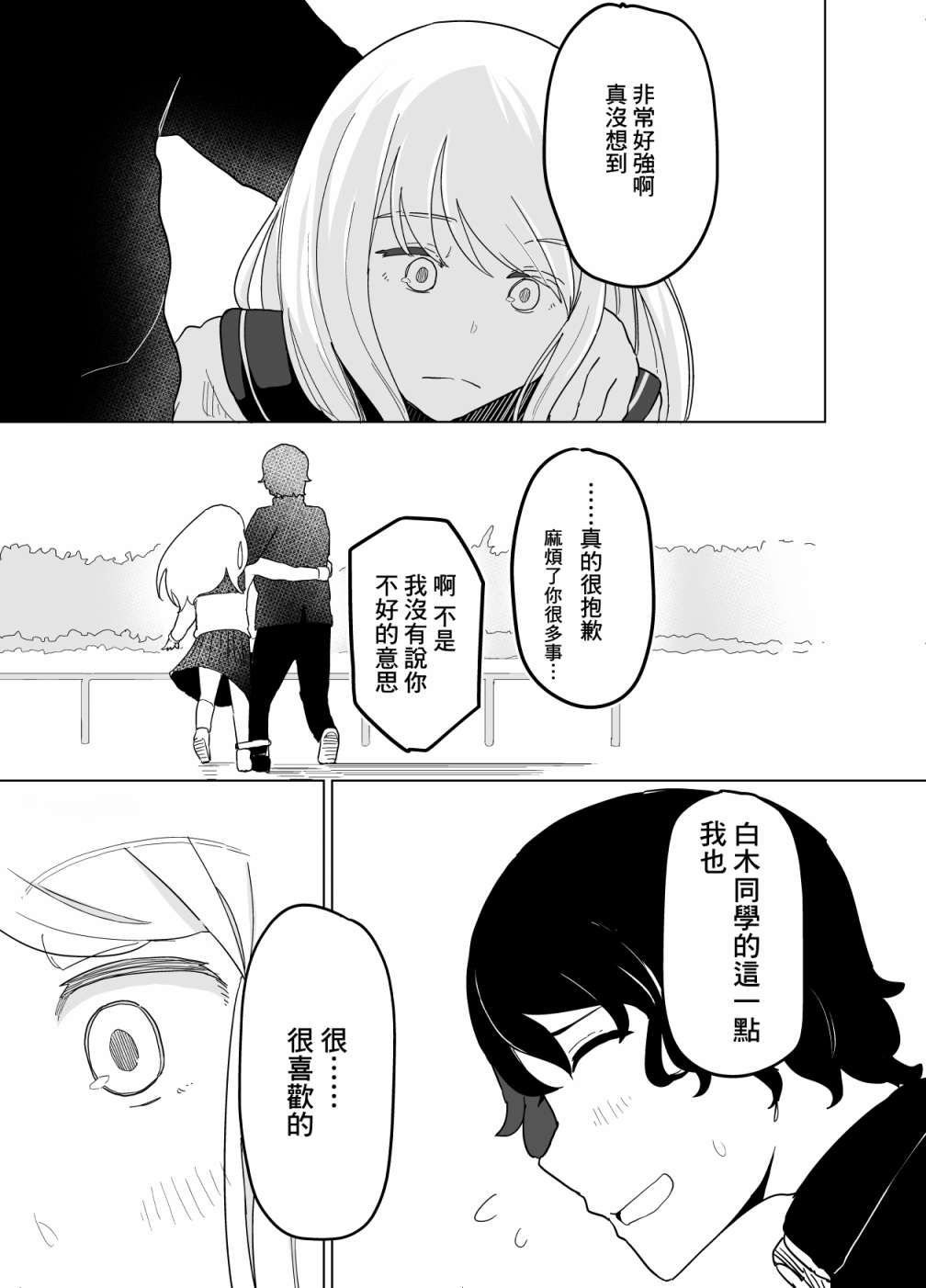 《遭受欺凌的二人被迫交往》漫画最新章节第7话免费下拉式在线观看章节第【15】张图片