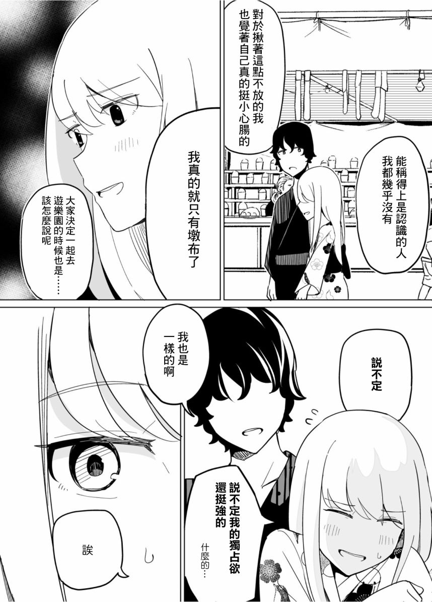 《遭受欺凌的二人被迫交往》漫画最新章节第48话免费下拉式在线观看章节第【12】张图片