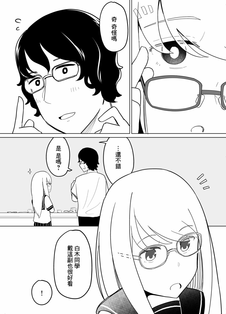 《遭受欺凌的二人被迫交往》漫画最新章节第19话免费下拉式在线观看章节第【4】张图片