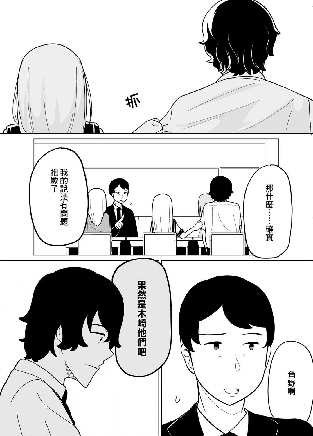 《遭受欺凌的二人被迫交往》漫画最新章节第29话免费下拉式在线观看章节第【12】张图片