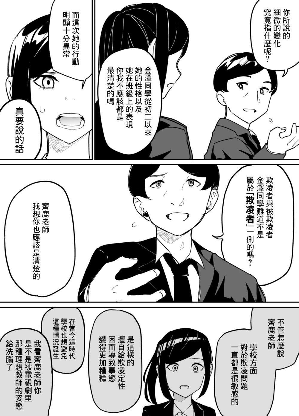 《遭受欺凌的二人被迫交往》漫画最新章节第74话免费下拉式在线观看章节第【14】张图片