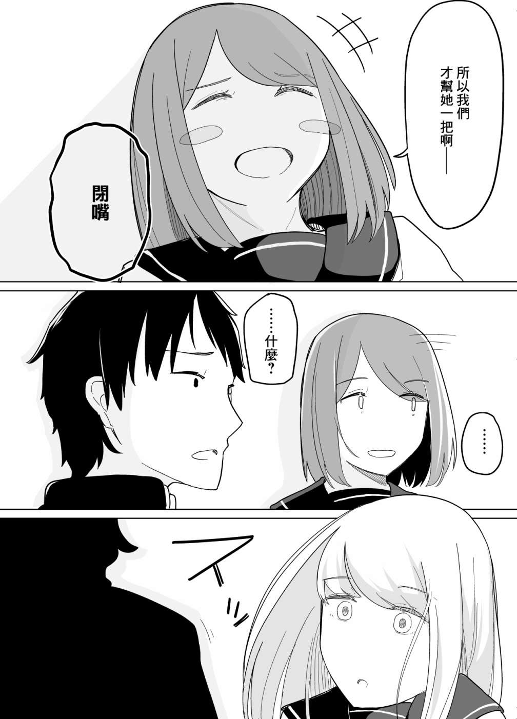 《遭受欺凌的二人被迫交往》漫画最新章节第10话免费下拉式在线观看章节第【12】张图片