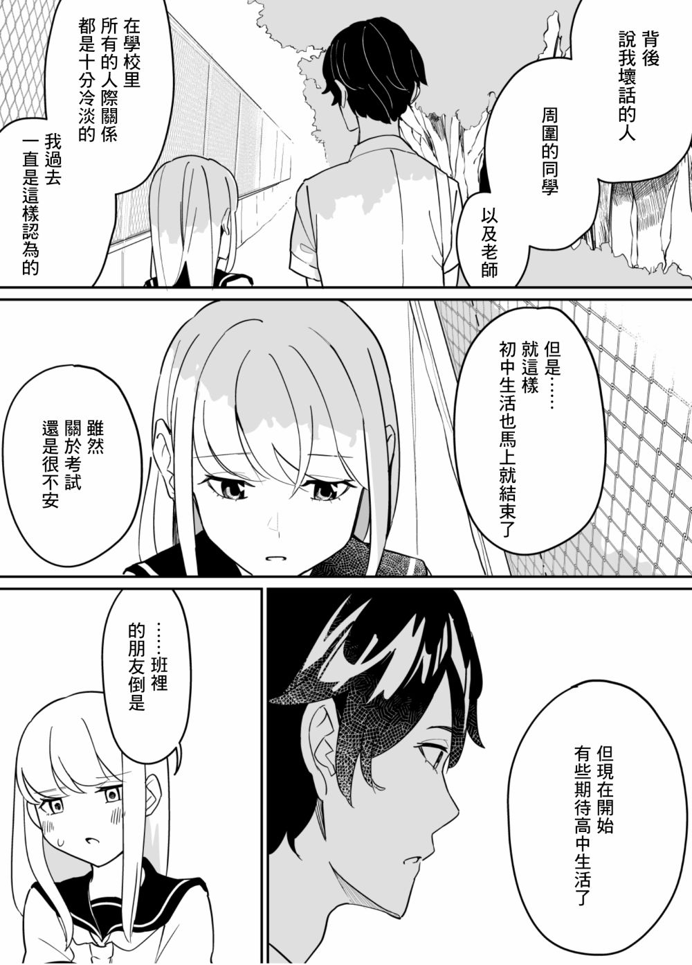 《遭受欺凌的二人被迫交往》漫画最新章节第80话免费下拉式在线观看章节第【10】张图片