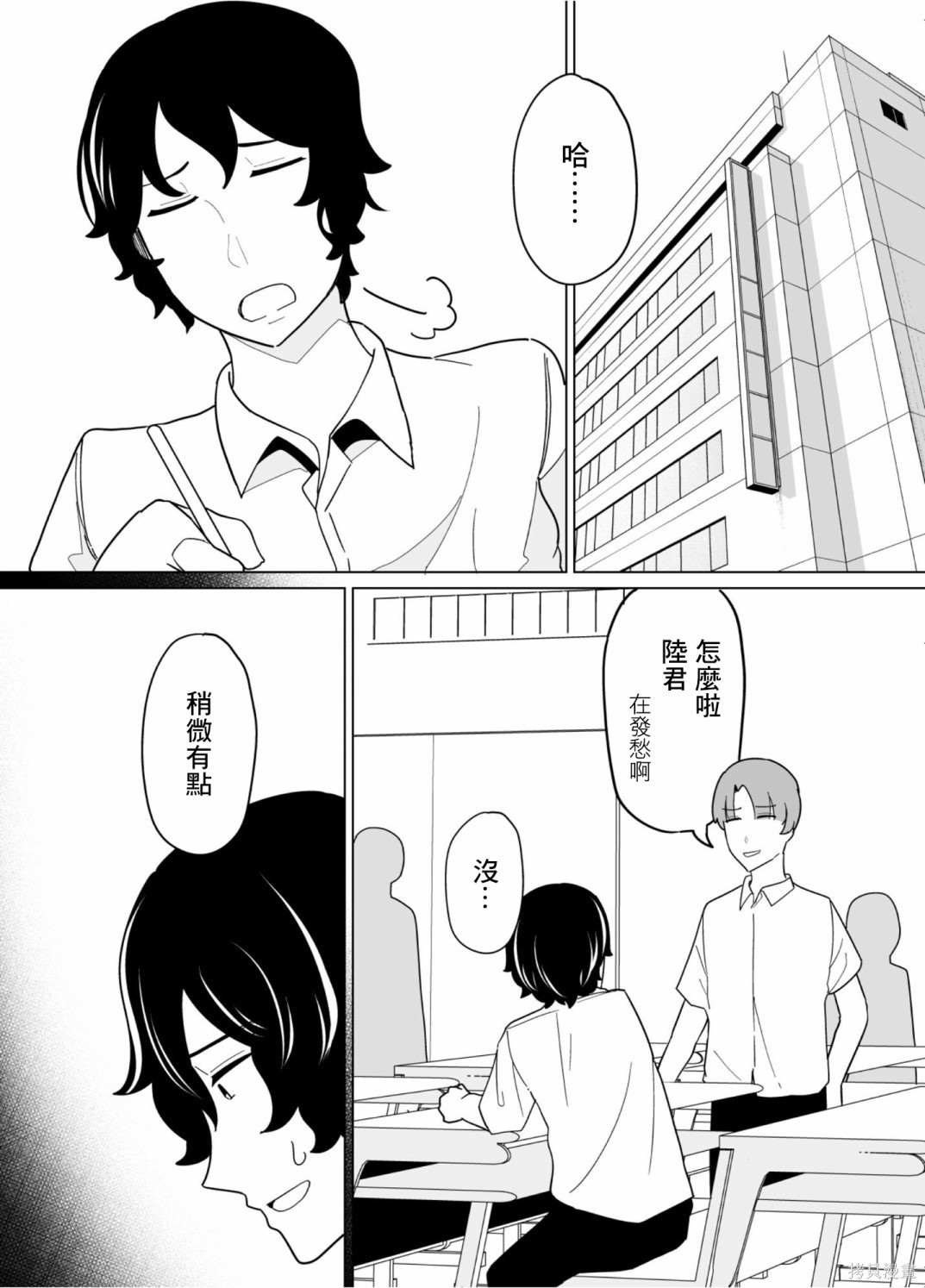 《遭受欺凌的二人被迫交往》漫画最新章节第34话免费下拉式在线观看章节第【10】张图片