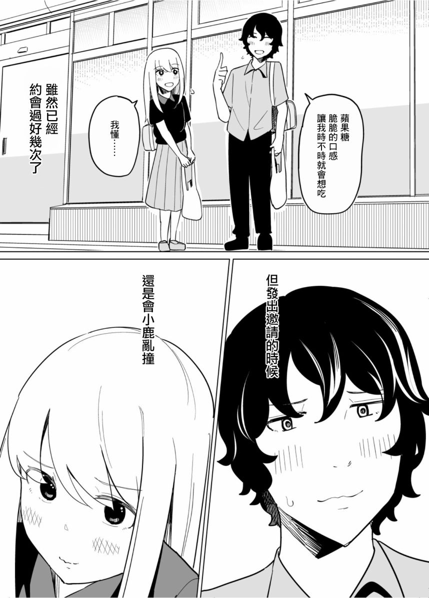 《遭受欺凌的二人被迫交往》漫画最新章节第47话免费下拉式在线观看章节第【3】张图片