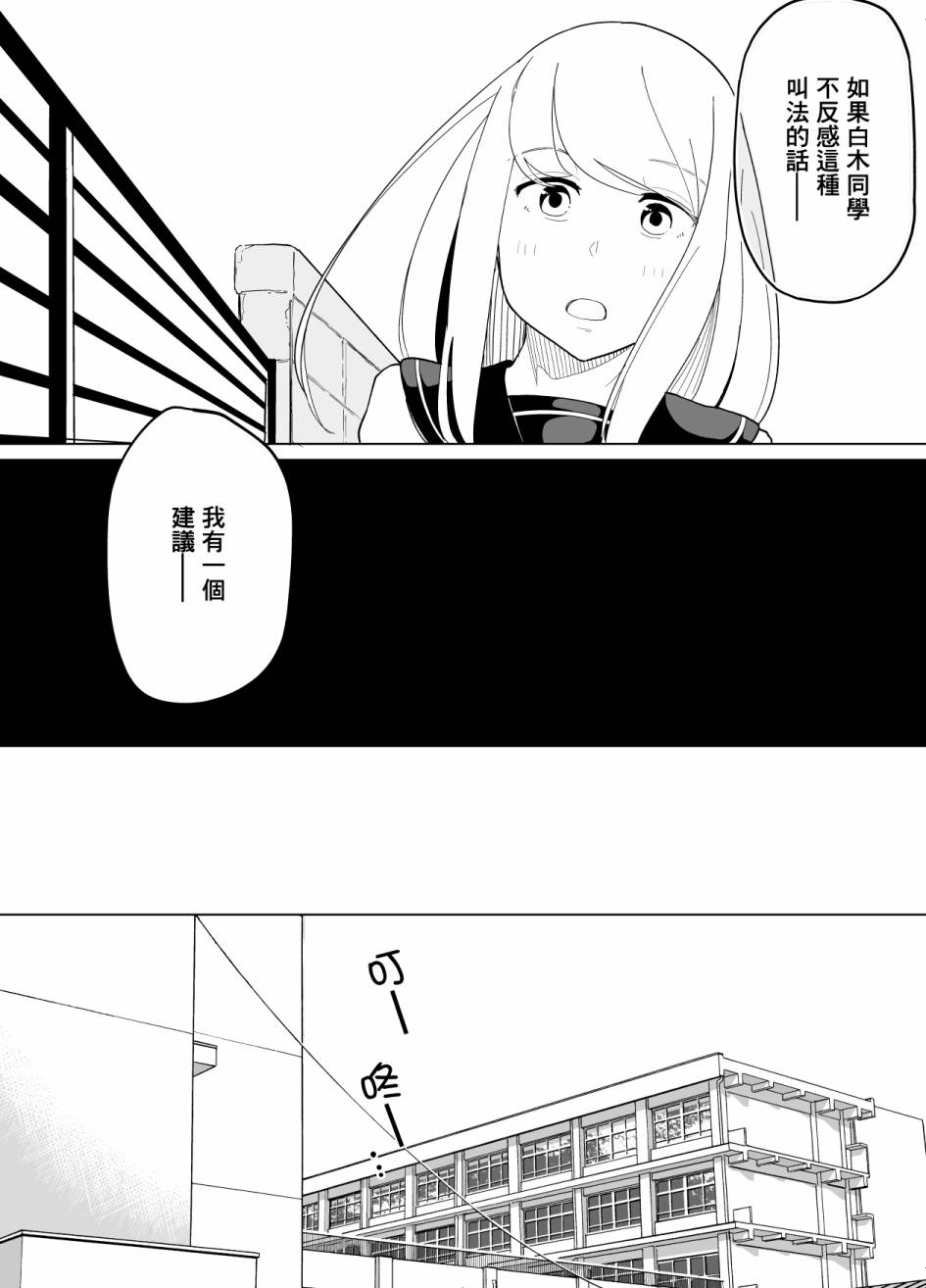 《遭受欺凌的二人被迫交往》漫画最新章节第18话免费下拉式在线观看章节第【12】张图片