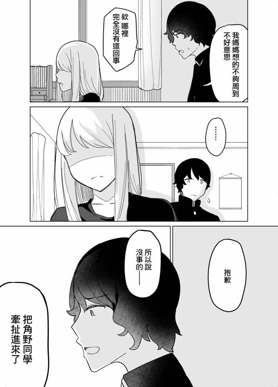 《遭受欺凌的二人被迫交往》漫画最新章节第6话免费下拉式在线观看章节第【13】张图片
