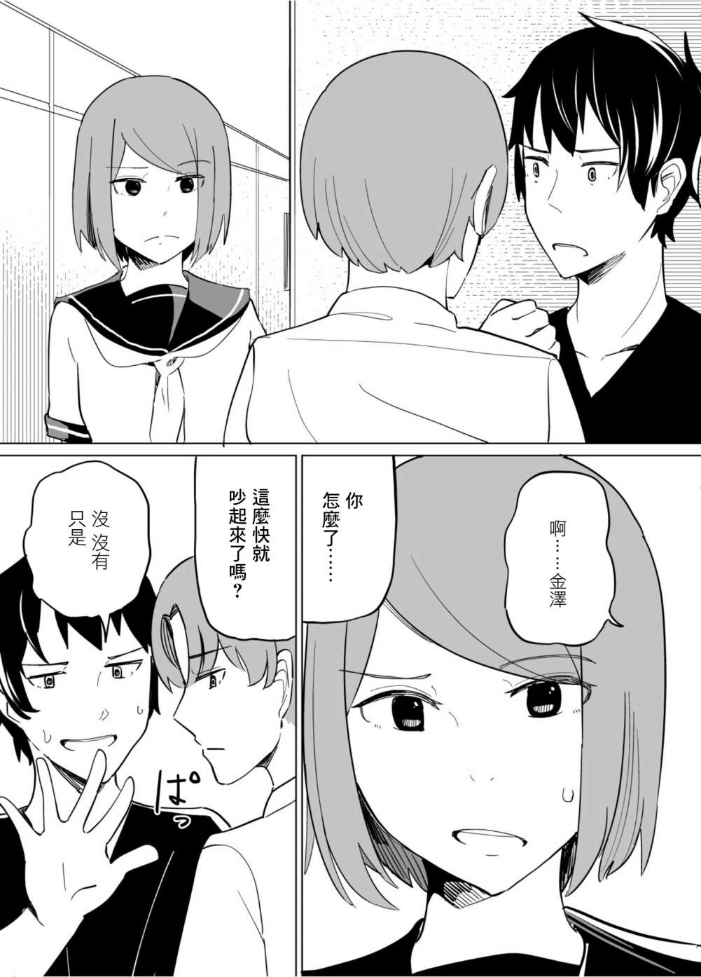 《遭受欺凌的二人被迫交往》漫画最新章节第45话免费下拉式在线观看章节第【5】张图片